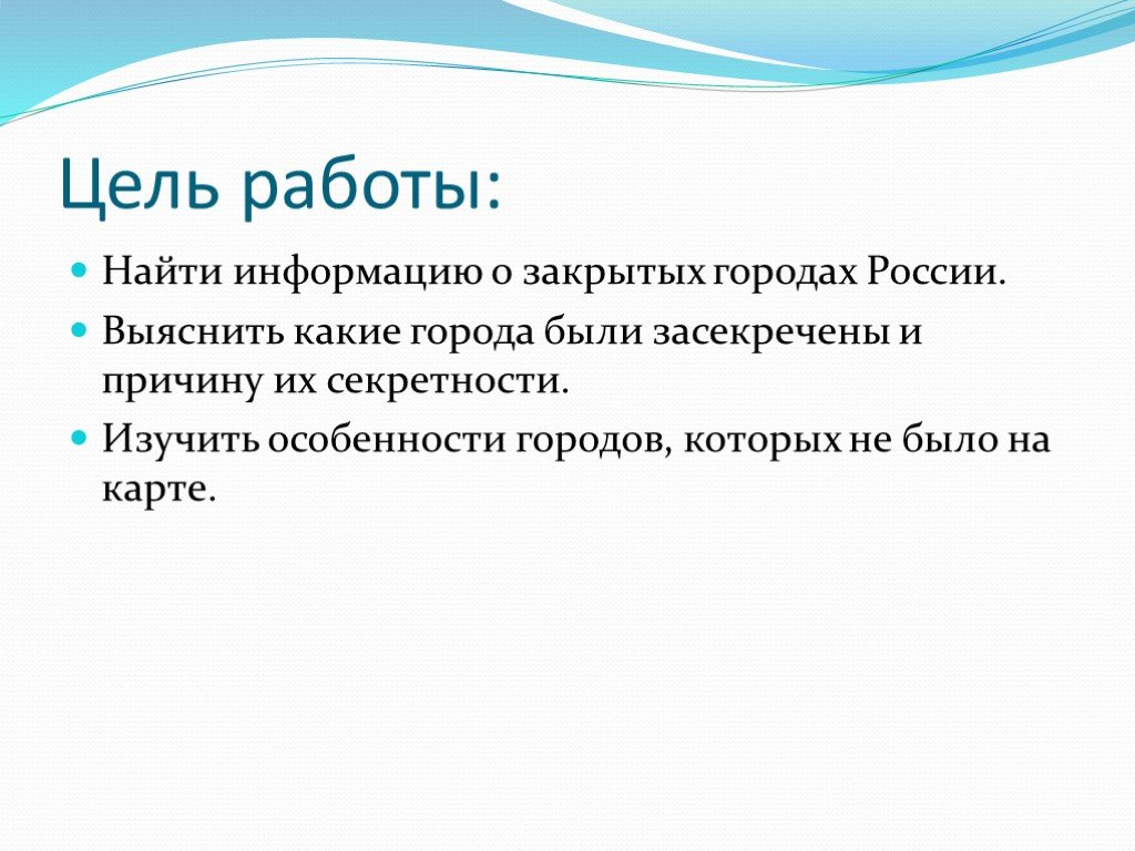 Закрой гор. Особенности города. Проект закрытые города России. Выяснить. Doтвы 2 закрытая презентация.