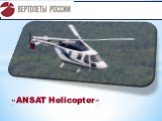 «ANSAT Helicopter»