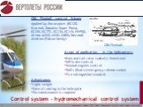 Control system – hydromechanical control system. СВА Flexball. СВА Flexball control linkage Applied by: Eurocopter (EC120, Ecureuil, Dauphin, Super Puma, EC155, EC175 , EC135, EC145, NH90), Airbus (A320, A330, A380), Dassault Aviation (Falcon family). Areas of application in the helicopters: Main an