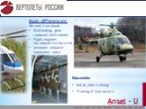Program «Ansat» Ansat – U. Main differences: Derived from Ansat Skid landing gear replaced with wheels Flight engineer introduced to the crew Amended onboard equipment suite. Key tasks: Initial pilot training Training of instructors