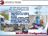 MEDEVAC Configurations. Light medical issues can be solved by ANSAT Basic Multipurpose with limited medical equipment. The Medevac is used for the following purposes: Urgent delivery of an emergency medical team to the scene of accident; Rendering emergency medical aid to the injured and suffering; 