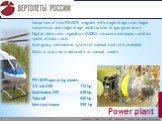 Power plant. Comprises of two PW-207K engines with single-stage centrifugal compressor and single-stage axial turbine of gas generators Digital electronic regulators (FADEC) ensures continuous rotation speed of main rotor Emergency mechanical system of manual control is available Electric start-up i