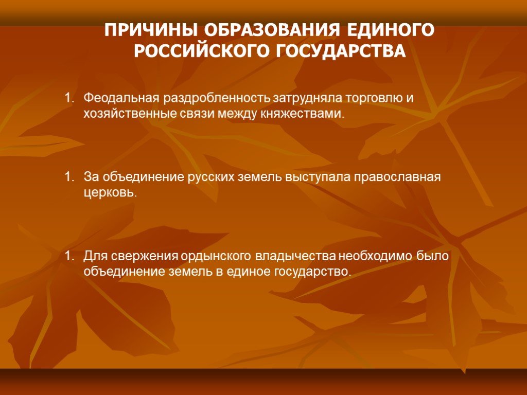Причины возвышения Москвы картинки для презентации. Причины возвышения Москвы параграф 20 5 пункт 6 класс. Причины образования групп