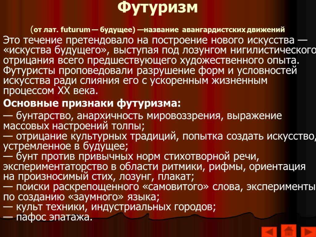 Что такое литература кратко и понятно. Представители футуризма в литературе 20 века. Футуризм в литературе 20 века кратко. Лозунги футуристов. Футуризм в литературе серебряного века.