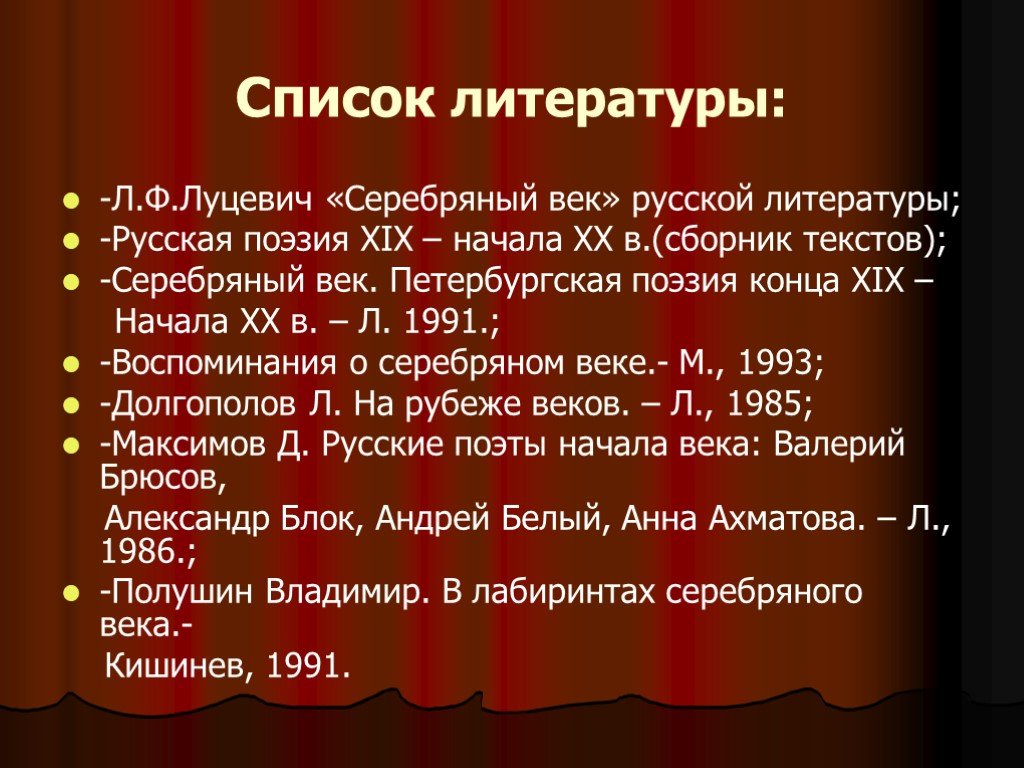 Произведение 19. Произведения серебряного века русской литературы. Серебряный век русской литературы произведения. Серебрянный век русскрй литературы. Серебряный век русской литературы 19 века.