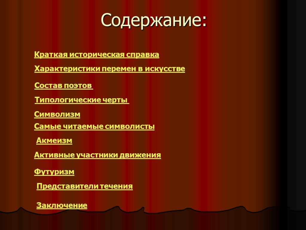 Поэтическое содержание. Типологические черты. Типологические черты футуризма. Типологические черты Маяковского. Футуризм в литературе его типологические черты.