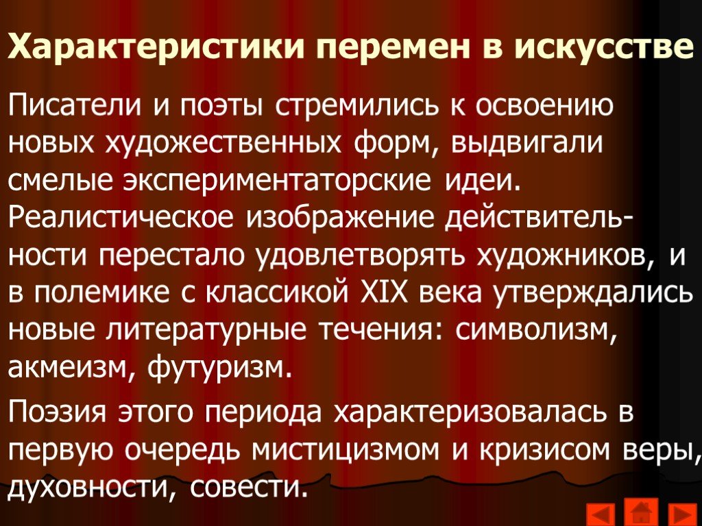 Характеристика перемен.