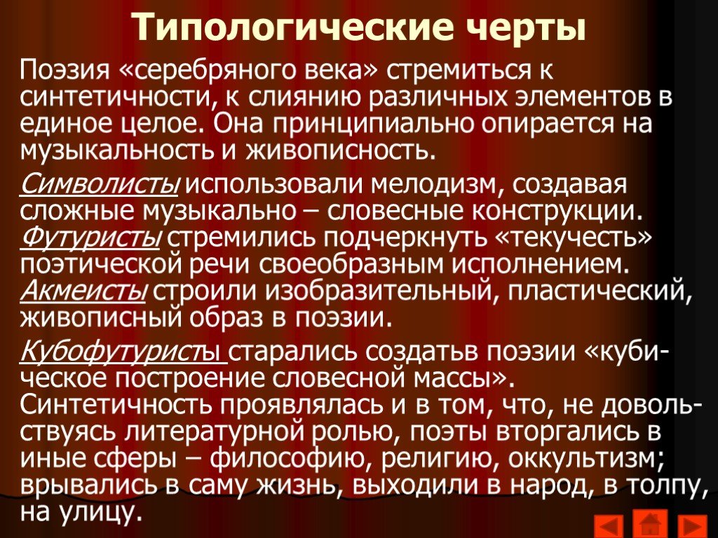 Серебряный век русской поэзии презентация 9 класс