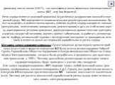 диапазону частот менее 0.04 Гц - так называемые очень медленные (низкочастотные) волны (VLF - very low frequency). Ритм сердца является реакцией организма на различные раздражения внешней и внут- ренней среды. ЧСС определяется многочисленными регуляторными механизмами. По- пытка выделить и количеств