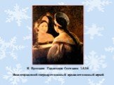 К. Брюллов. Гадающая Светлана. 1836 Нижегородский государственный художественный музей