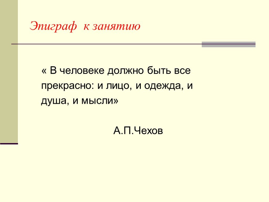 Где пишется эпиграф к сочинению образец