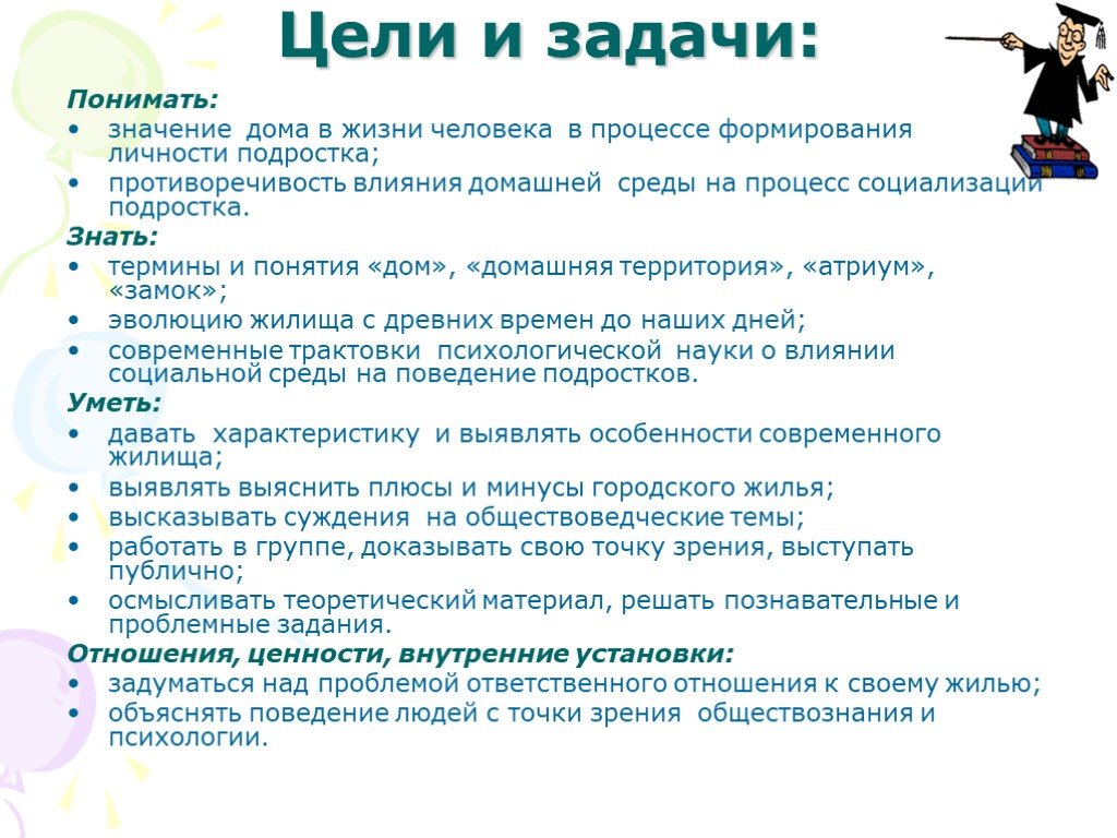 Дом значение. Дом в котором мы живем Обществознание. Дом в котором мы живем Обществознание 10 класс. Дом в котором мы живем Обществознание кратко. Дом в котором мы живем Обществознание 11 класс.