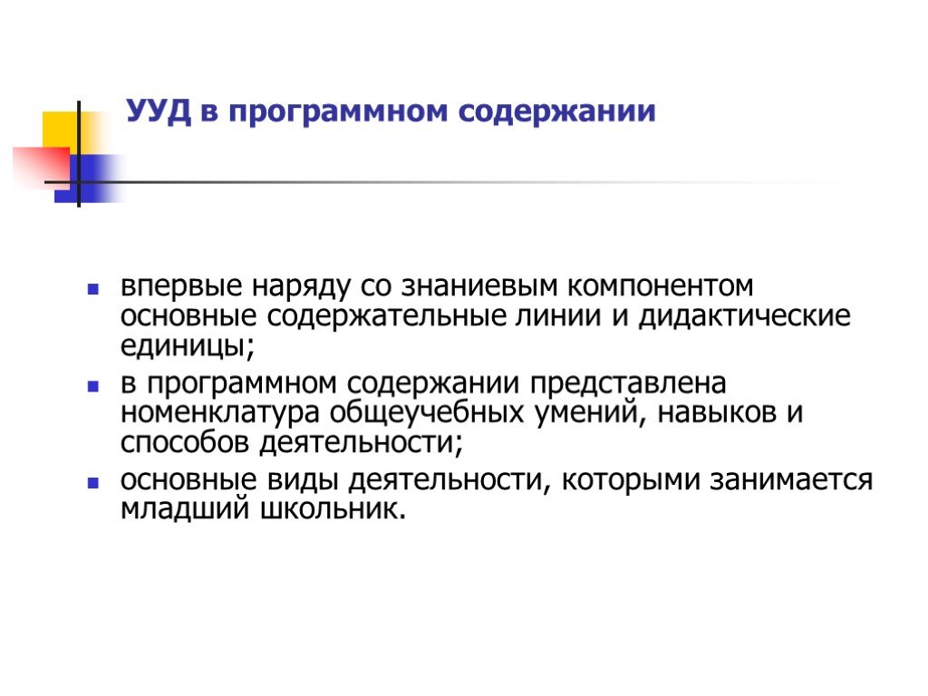 Дидактическая единица содержания. Основные содержательные единице. Дидактические единицы это в педагогике. Номенклатура УУД. Основные содержательные элементы репортажа.