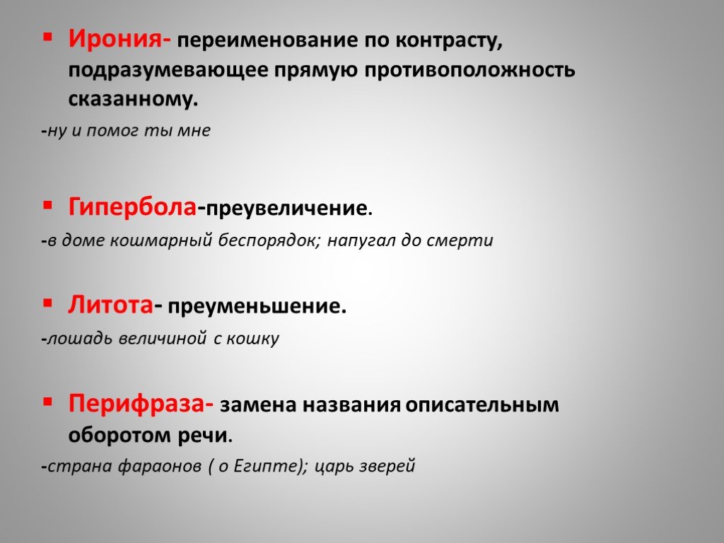 Ирония 6 класс. Ирония примеры. Ирония средство выразительности. Ирония примеры в русском языке. Ирония это в литературе.