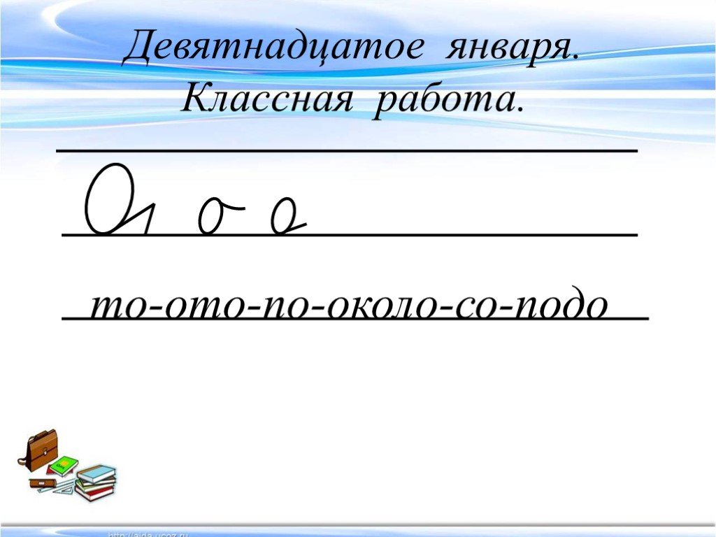 Семнадцатое января классная работа