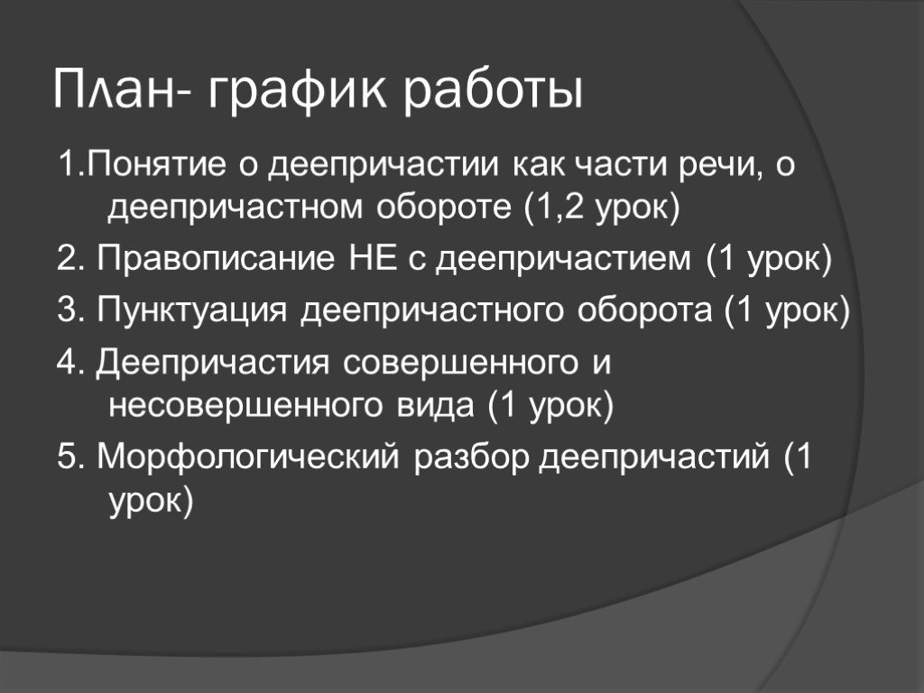 Деепричастие как особая форма глагола презентация