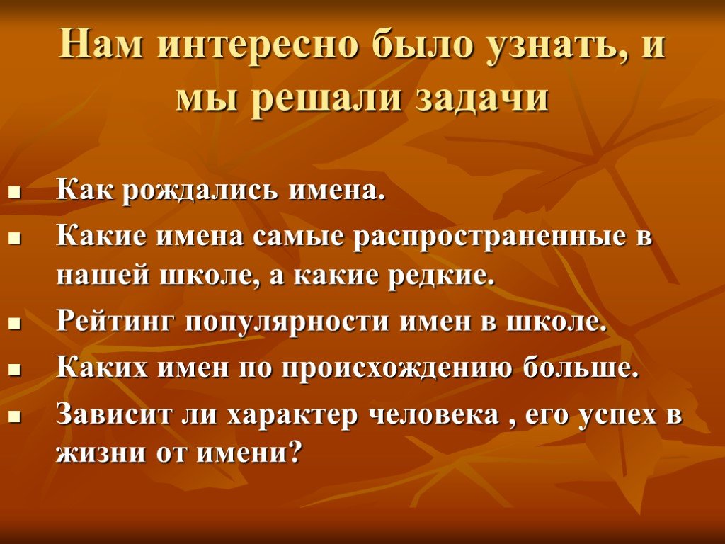 Как рождались имена 3 класс школа 21 века презентация