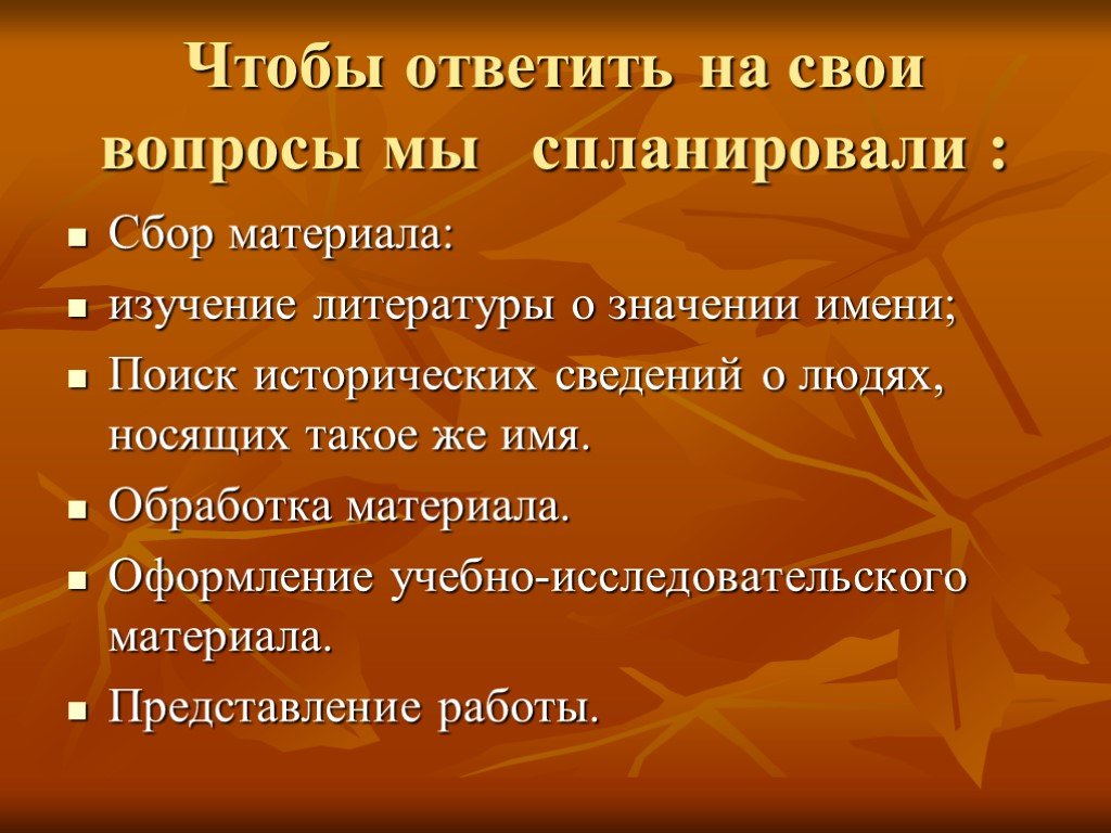 Имя хранение. Пути изучения литературы. Материал исследования по литературе. Сбор материала презентация. Сбор материала для исследования 5 класс.