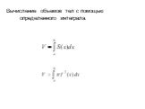 Приложения определенного интеграла к решению физических задач Слайд: 20
