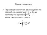 Приложения определенного интеграла к решению физических задач Слайд: 21