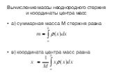 Приложения определенного интеграла к решению физических задач Слайд: 22
