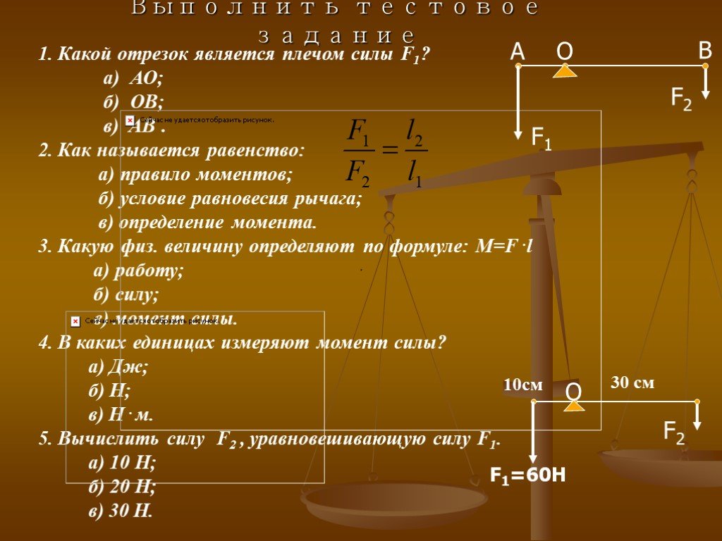 Найти плечо силы по рисунку