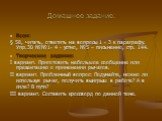 Домашнее задание: Всем: § 58, читать, ответить на вопросы 1 - 3 к параграфу. Упр.30 №№1- 4 - устно, №5 – письменно, стр. 144. Творческое задание: I вариант. Приготовить небольшое сообщение или презентацию о применении рычагов. II вариант. Проблемный вопрос: Подумайте, можно ли используя рычаг, получ