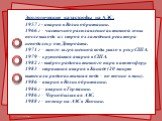 Экологические катастрофы на АЭС. 1957 г - авария в Великобритании. 1966 г – частичное расплавление активной зоны после выхода из строя охлаждения реактора неподалеку от Детройта. 1971 г – много загрязненной воды ушло в реку США. 1979 – крупнейшая авария в США. 1982 г - выброс радиоактивного пара в а