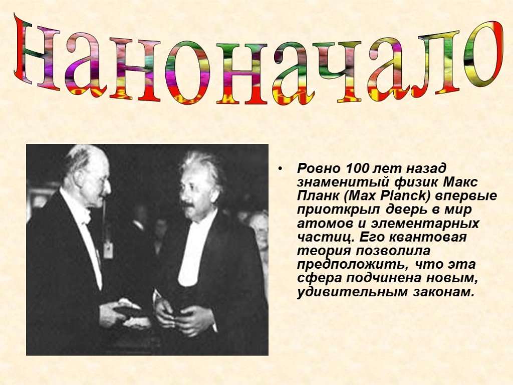 Ровен 100. Макс Планк физика не щадит никого. Известный физик Планк говорил. Знаменитый физик за все время.