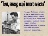 Ричард Фейнман стоял у истоков нанотехнологий: ему принадлежит новая формулировка квантовой механики, жидкий гелий, теория слабых взаимодействий и кварн-глюонная картина строения вещества... "Там, внизу, ещё много места"