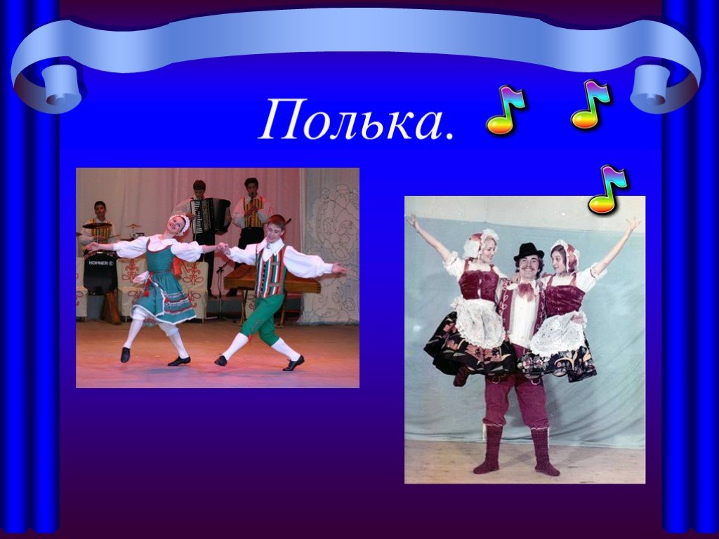 Полька для детей в детском. Полька танец. Полька для детей. Виды танцев полька. Полька презентация.