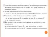 5.В гандболе после забитого мяча (гола) игра начинается с: А – передачи от ворот; Б – центра; В – передачи из-за лицевой линии. 6.До скольки очков играют в гандбол? А – до 15; Б – по времени; В – до бесконечности; Г – до 25. 7.С какого места на поле начинается игра? А – с центра поля; Б – с любой то