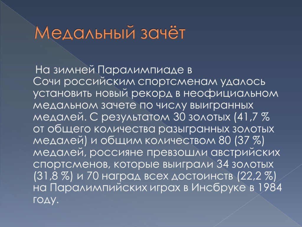 Презентация 