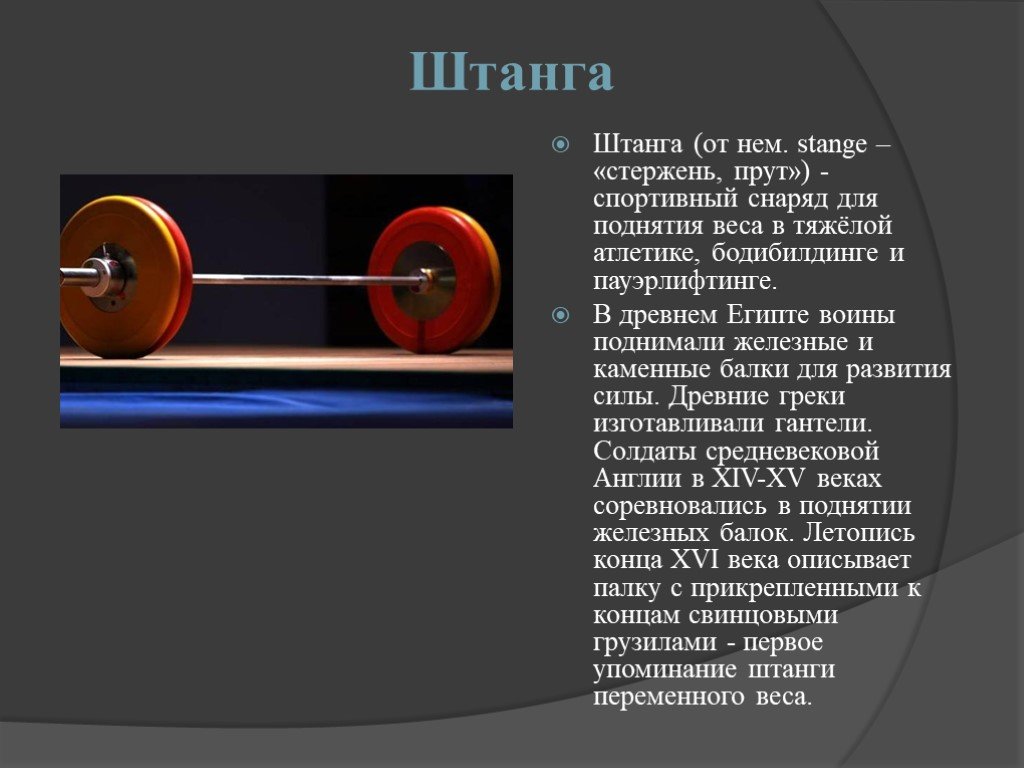 Презентация на тему пауэрлифтинг