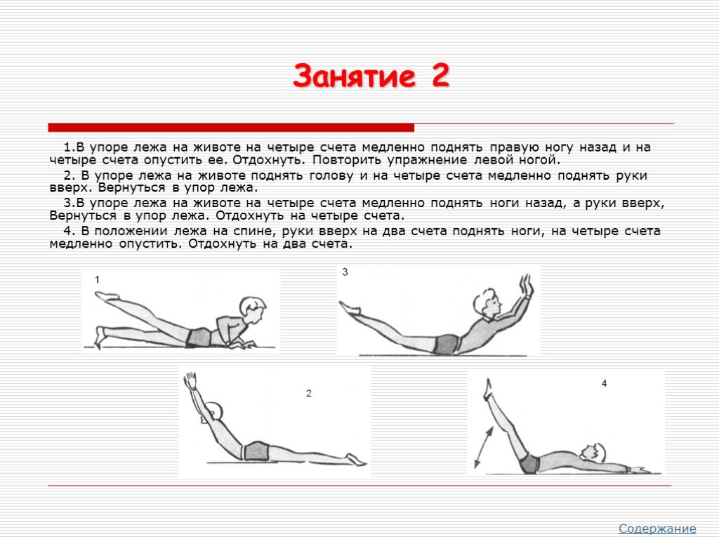 Упражнение на 2 счета. Упражнения в упоре лежа гимнастика. Упражнения из положения лежа на животе. Упражнения в положении лежа. Кпражнениеэя в положении лёжа.