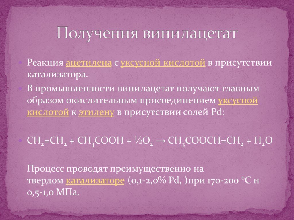 Природный источник получения ацетилена. Винилацетат получение. Винилацетат в промышленности. Получение винил авцетата. Ацетилен и уксусная кислота реакция.