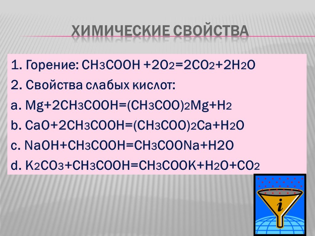 Mg ch3cooh 2. Ch3cooh горение. (Ch3coo)2mg. (Ch3coo)2mg+h2o. Ch3cooh MG ионное уравнение.