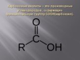 Карбоновые кислоты – это производные углеводородов, содержащие функциональную группу СООН(карбоксил).