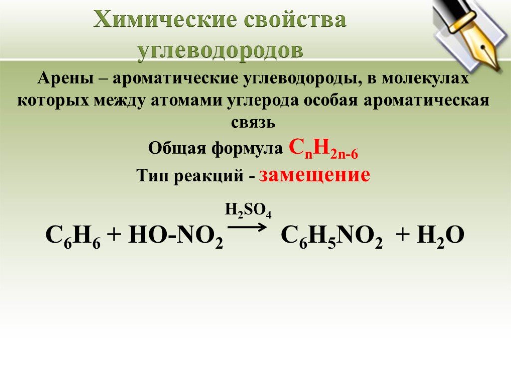 Арен химия формула. Свойства ароматических углеводородов. Химические свойства ароматических углеводородов Ароматизация. Ароматические углеводороды формула. Химические свойства углеводородов.