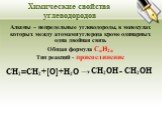 СН2=СН2+[O]+H2O → СН2OH - СН2OH