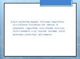 Для организма вреден не только недостаток, но и избыток биогенных эле- ментов. В результате недостатка или избытка того или иного элемента в ор- ганизме человека могут возникать различные заболевания.