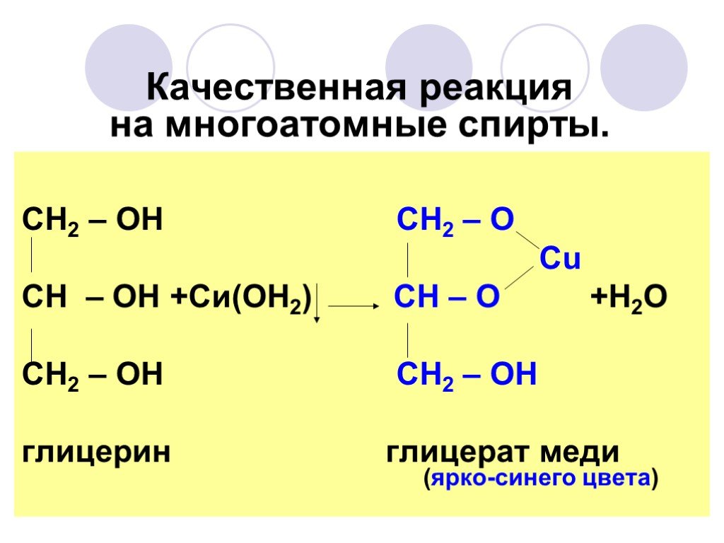Уксусная кислота взаимодействует с гидроксидом меди. Качественная реакция на глицерин. Глицерин cu Oh 2 качественная реакция. Качественная реакция на глицерин с гидроксидом меди 2.
