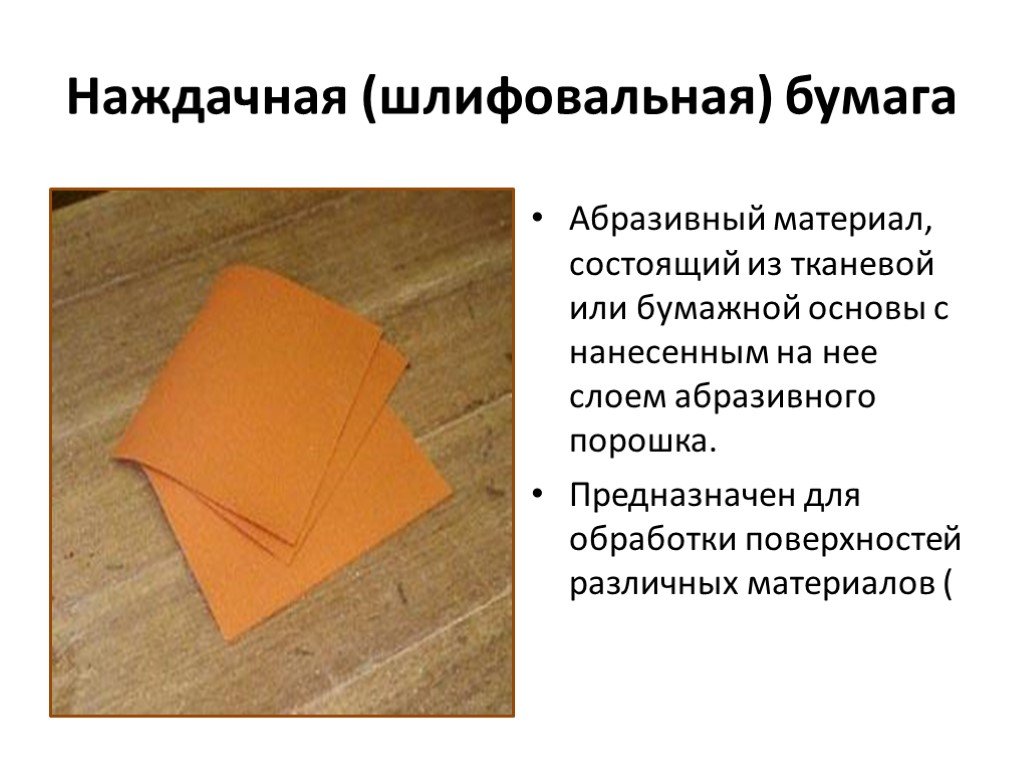 Пример бумаги. Презентация на тему бумага. Бумага для презентации. Важные бумаги. Как сделать презентацию на бумаге.