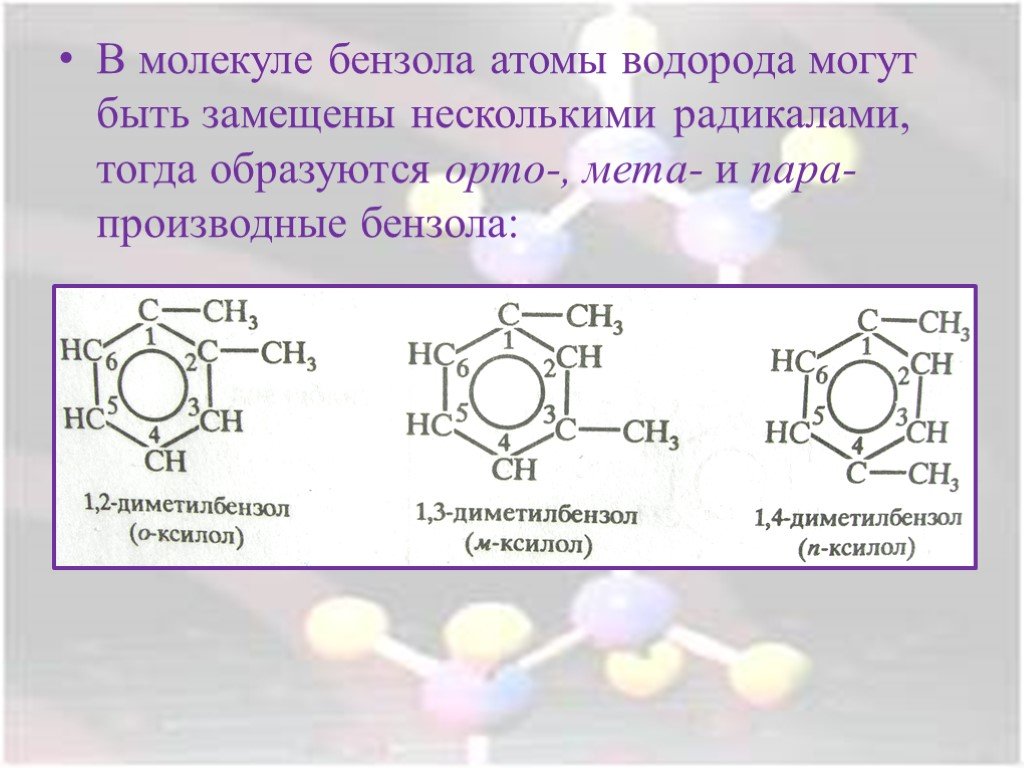 Орто бензол