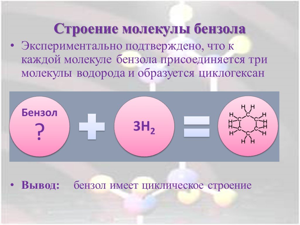 Какую из формул недопустимо использовать для изображения молекулы бензола