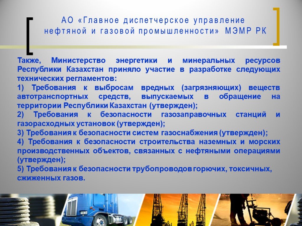Решение проблем нефтяной промышленности. Министерство нефтяной и газовой промышленности. Нефтяная промышленность презентация. Управление нефтяной и газовой промышленностью. Промышленность Казахстана презентация.