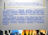 В соответствии с Графиком разработки первоочередных технических регламентов ЕврАзЭС, Министерством энергетики и минеральных ресурсов Республики Казахстан разработан проект технического регламента «Требования к бензинам, дизельному топливу и мазуту». Проект технического регламента широко обсуждается 