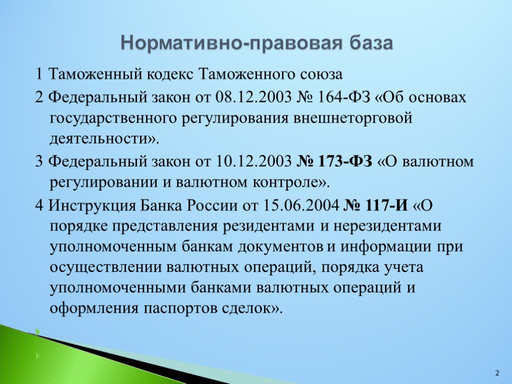 164 фз об основах государственного. Валютный контроль презентация. ФЗ 164 об основах гос регулирования внешнеторговой деятельности. Нормативно-правовая база валютного контроля. ФЗ 164 презентация.