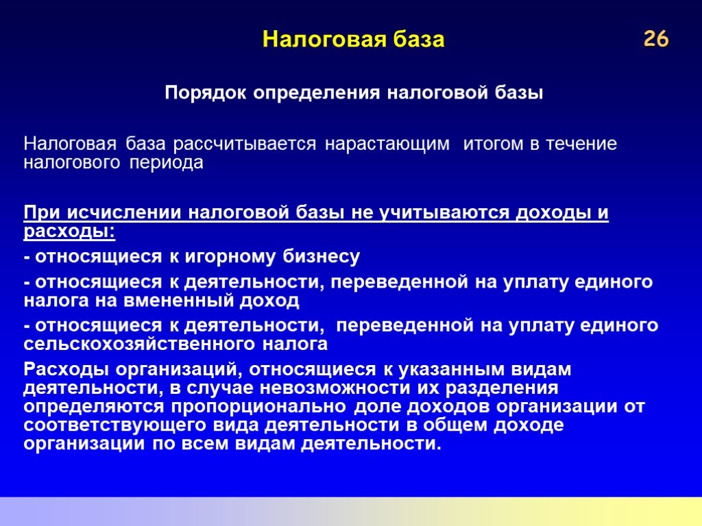 База порядок. Не определяется нарастающим итогом налоговая база для. Порядок определения налоговой базы. Налоговая база рассчитывается. Порядок определения налогооблагаемой базы.