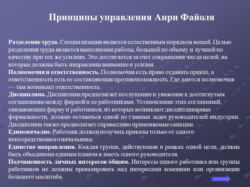 Разделение целей. Принципы Анри Файоля в менеджменте. Принцип разделения труда по Файолю. Анри Файоль принципы управления. Принцип разделения труда в менеджменте.